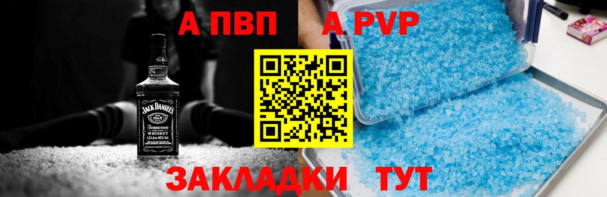 купить наркотик  А ПВП  Алексеевка  Alpha PVP Crystall  Вход с VPN  A PVP СК 