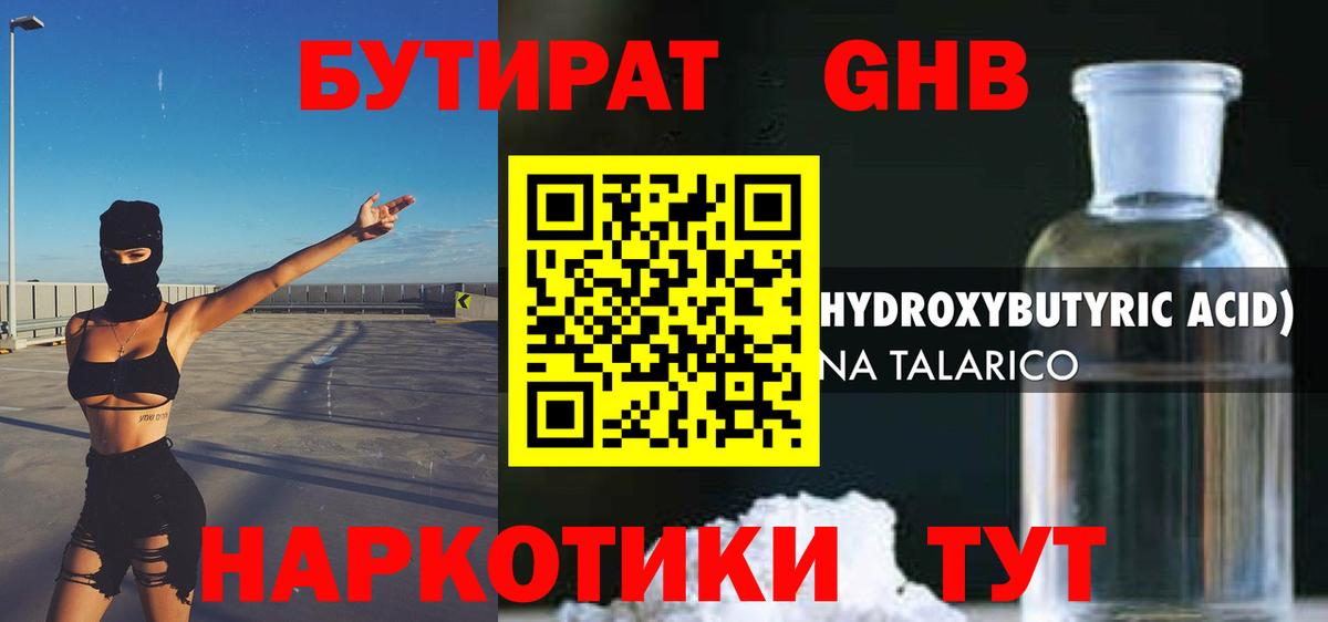 БУТИРАТ GHB  Вход с VPN  Алексеевка 