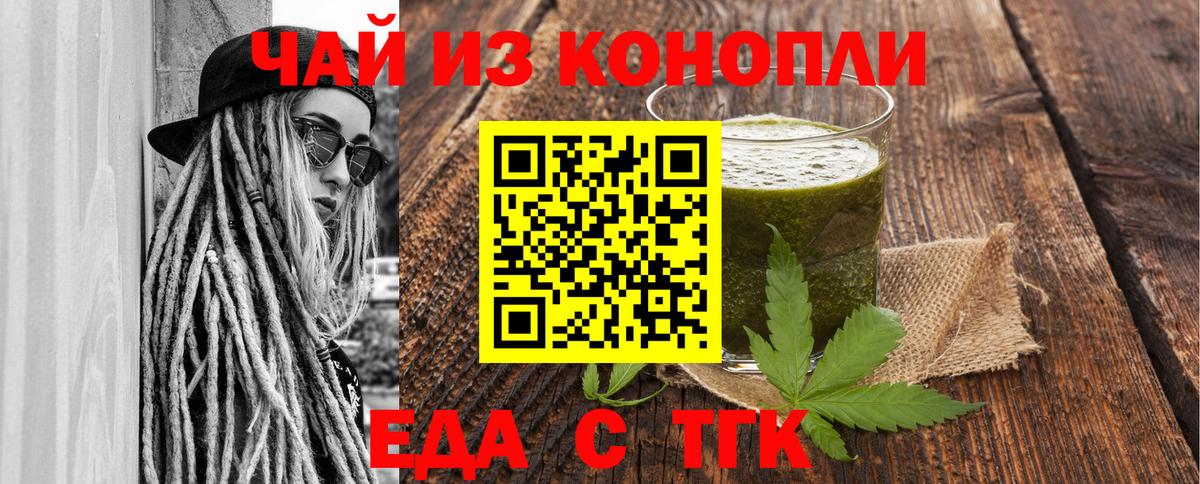 Еда ТГК марихуана  Вход с VPN  Алексеевка 