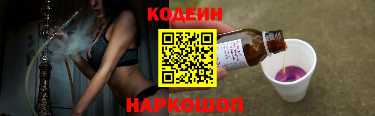 Кодеиновый сироп Lean напиток Lean (лин)  Codein напиток Lean (лин)  Вход с VPN  Алексеевка 