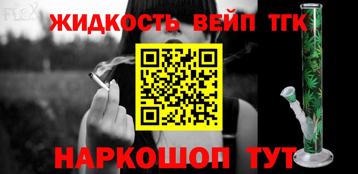 ТГК жижа  Вход с VPN  дарнет шоп  Алексеевка 
